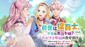 前世は保育士、今世は悪役令嬢？からの、わがまま姫様の教育係!?〜姫様のお世話で手いっぱいなので、王子様との恋愛はまた今度！〜