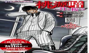 桃源暗鬼外伝~月と桜の狂争曲~