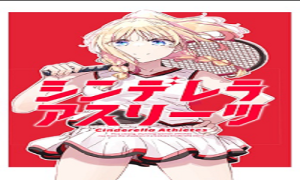 シンデレラアスリーツ