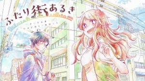 ふたり街あるき