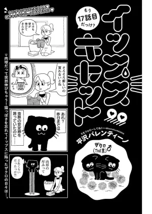 イップスキャット