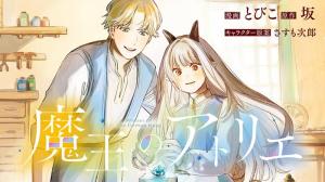 魔王のアトリエ　奇跡のアクセサリの作り方