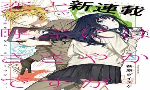 恋と呼ぶにはささやかですが